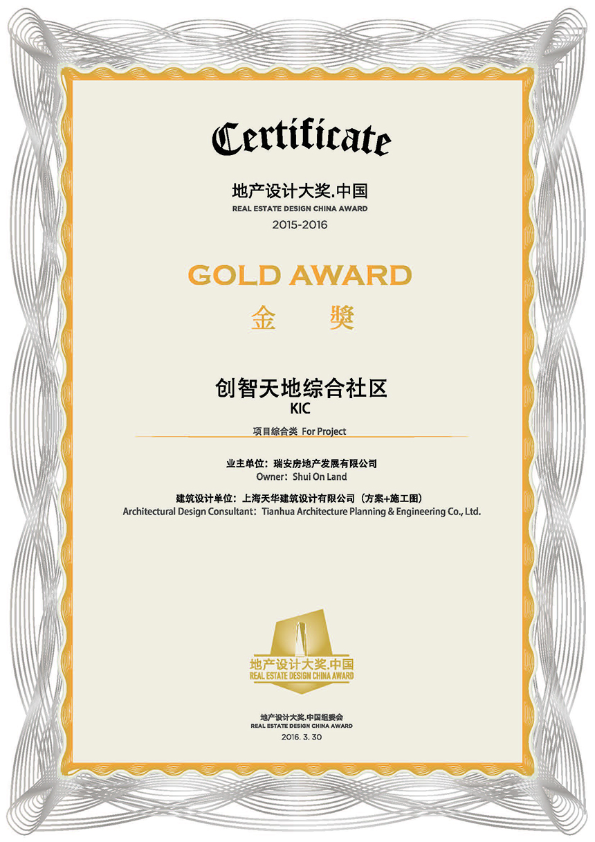 创智世界”获得年度金奖