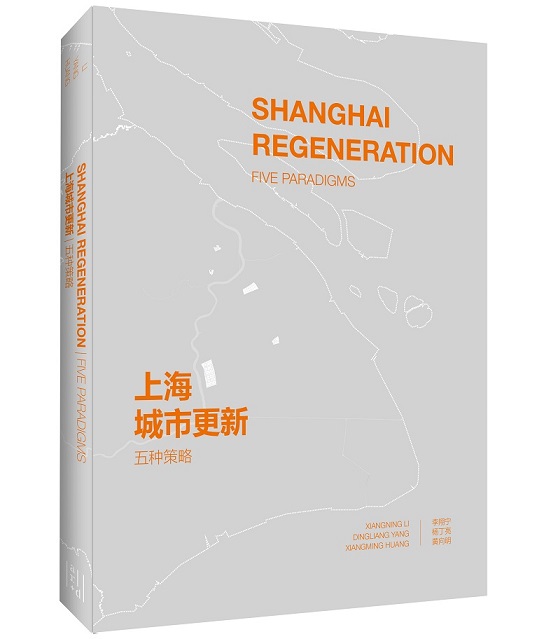 上海城市更新·五种战术