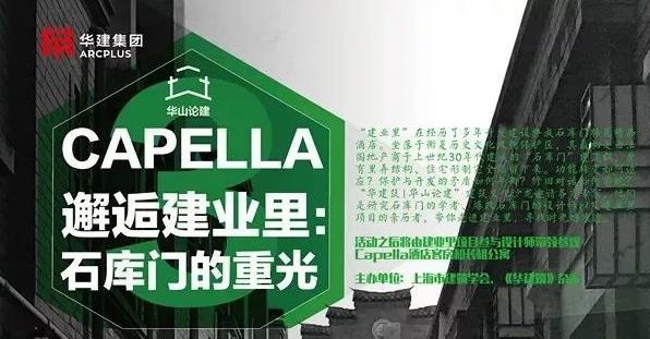 “华山论建”构筑文化沙龙这次聚焦石库门构筑