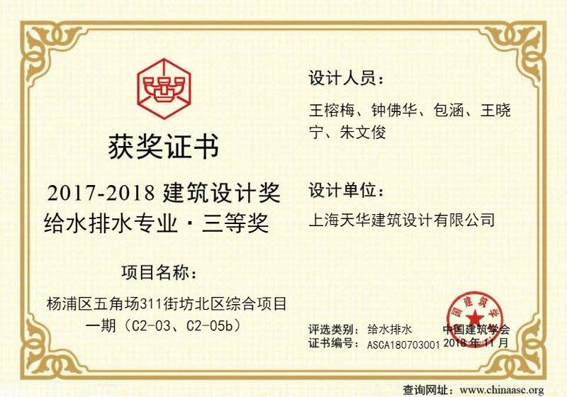 创智世界-中国构筑设计奖给水排水三等奖